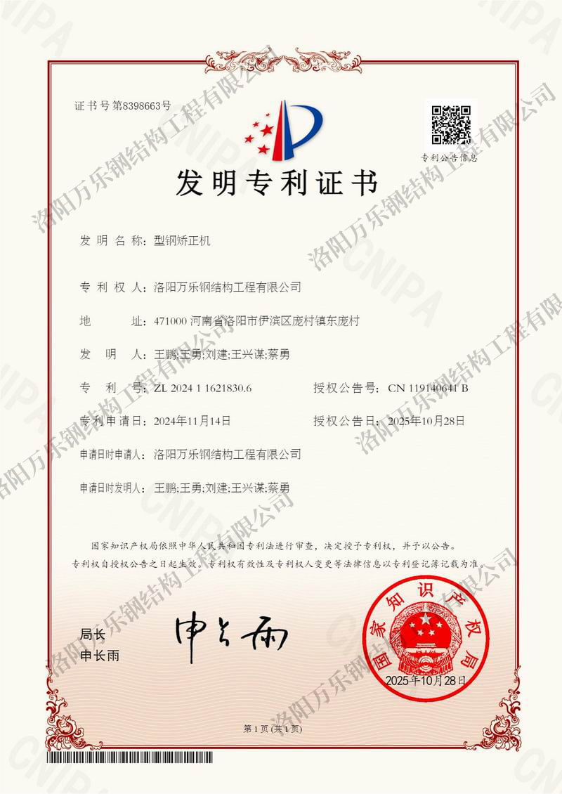 型鋼矯正機(jī)