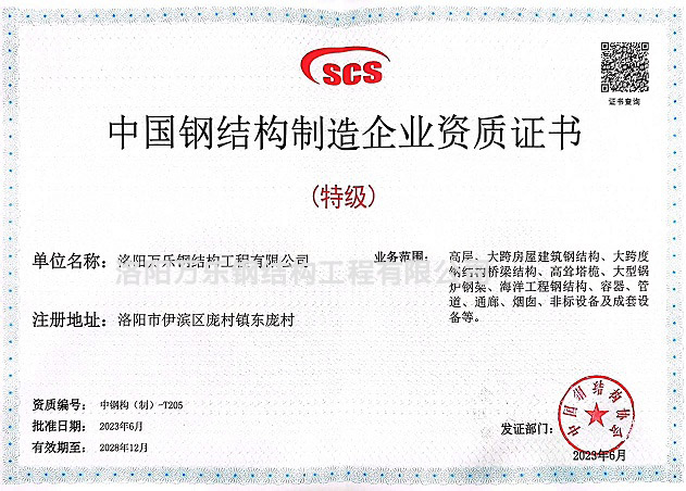 中國鋼結(jié)構制造企業(yè)資質(zhì)證書